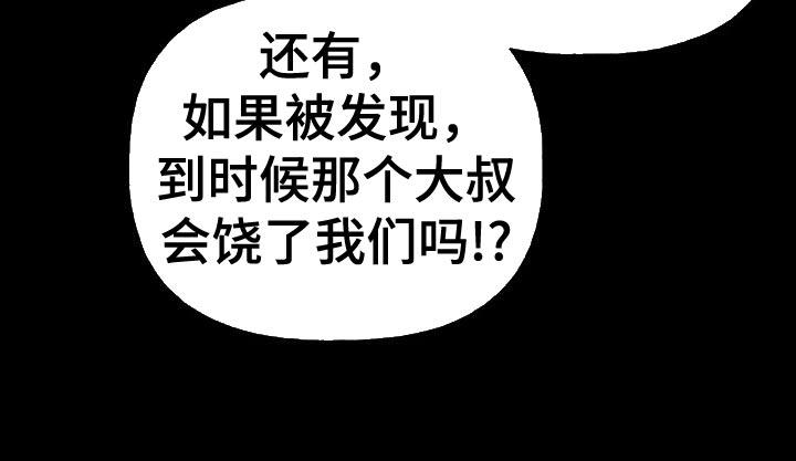第80话 【第二季】无计可施 第 16 页