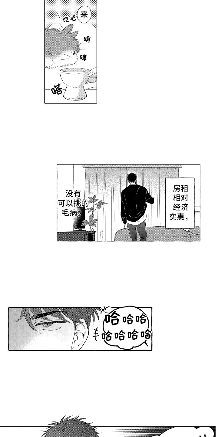 第1话 邻居 第 3 页