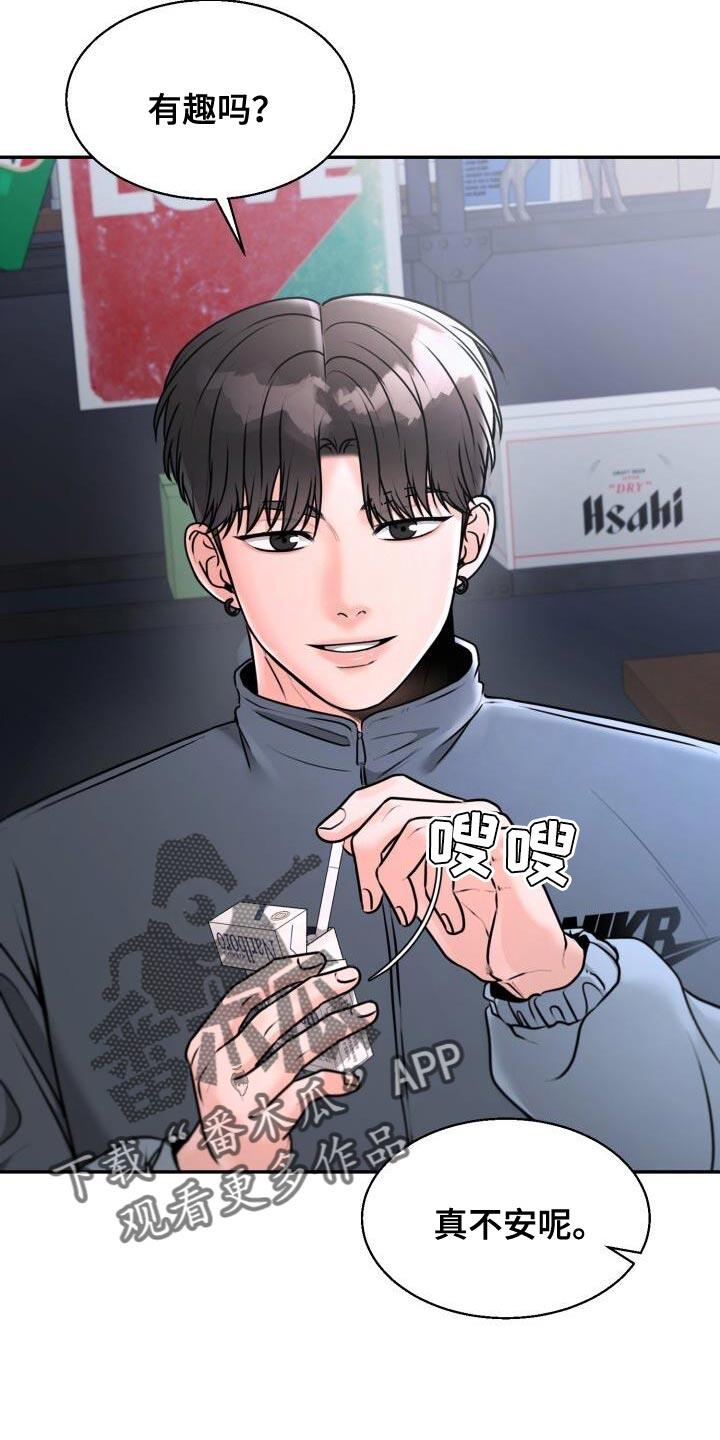 第35话 你不能先喝醉啊 第 4 页
