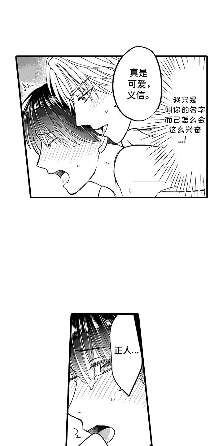 第28话 【番外】吃醋 第 24 页