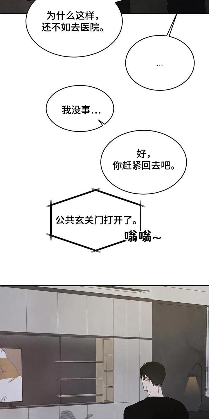 第187话 【第二季】为什么生气 第 17 页