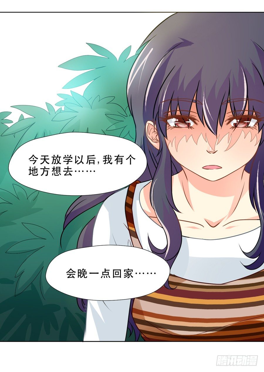 你是谁 2 第 24 页