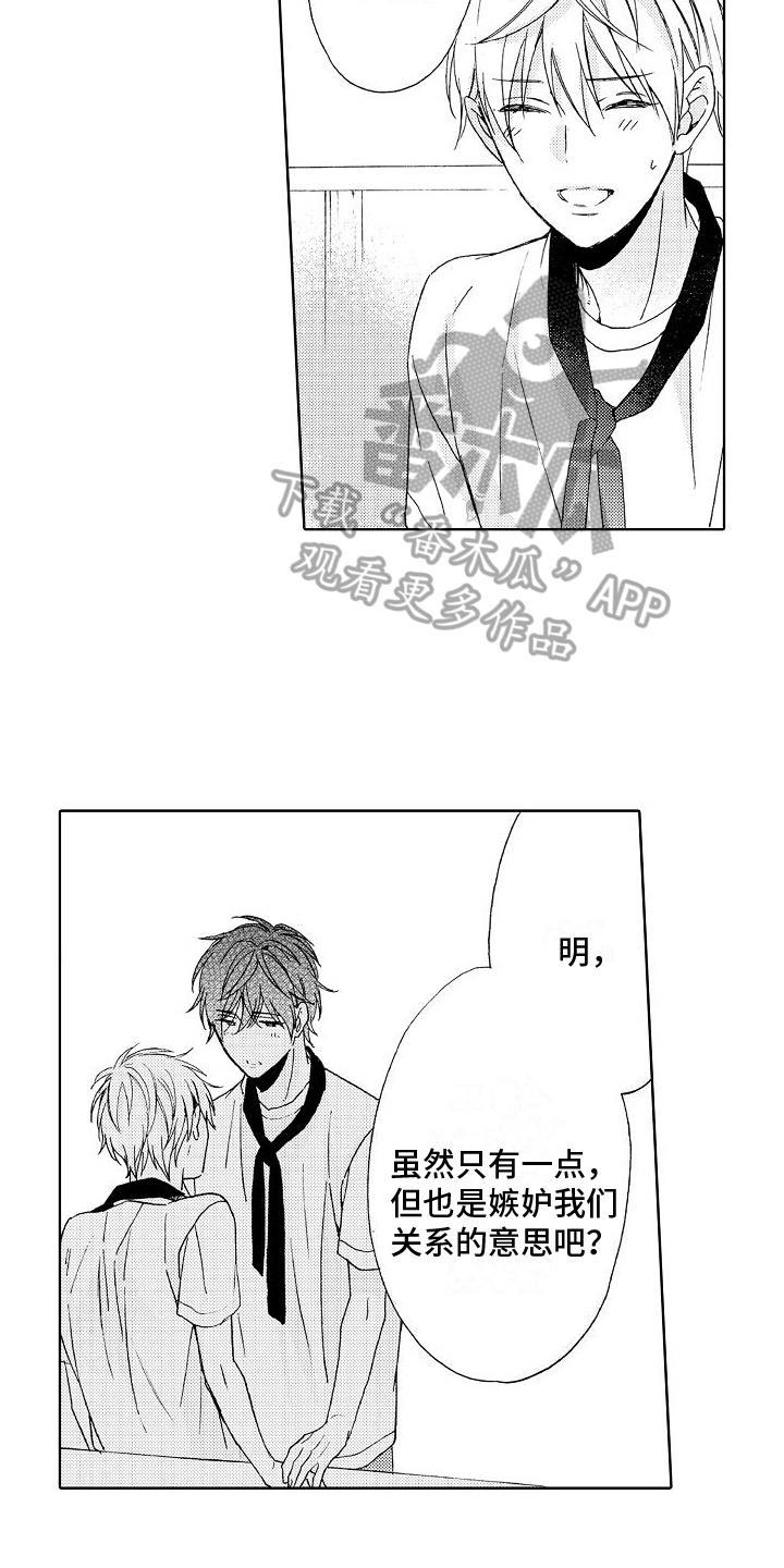 第17话 真心 第 10 页