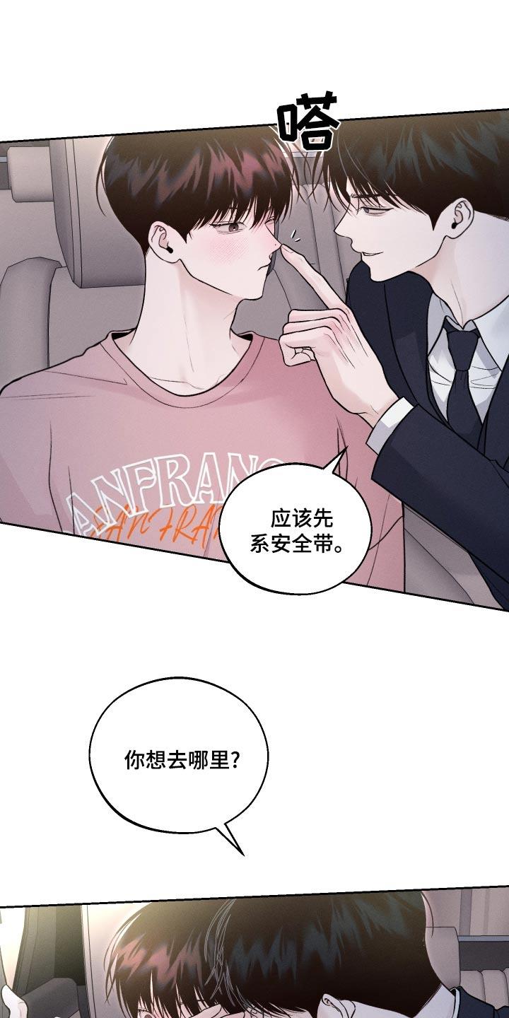 第28话 散散心 第 8 页