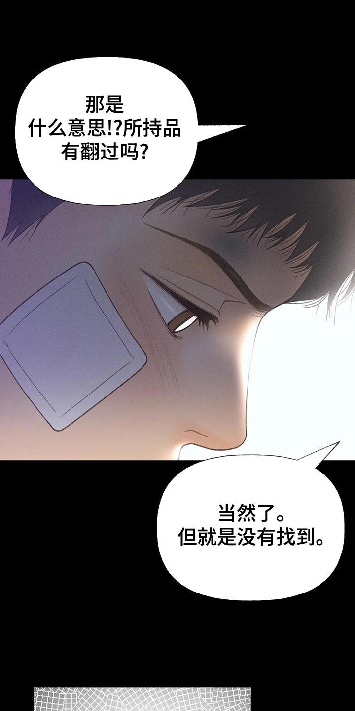 第70话 【第二季】只有一个办法 第 10 页