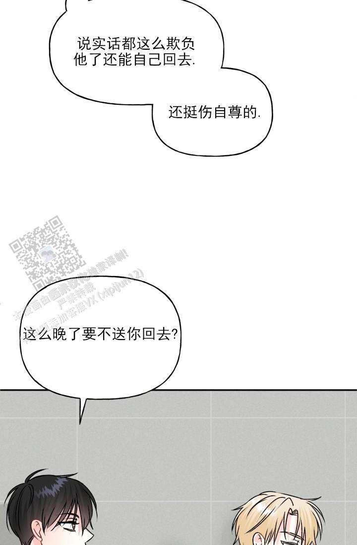 第12话 不许反悔（完结） 第 6 页