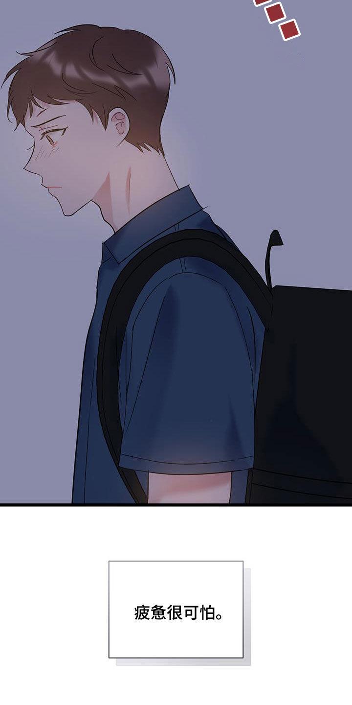 第105话 【第二季】矛盾 第 21 页