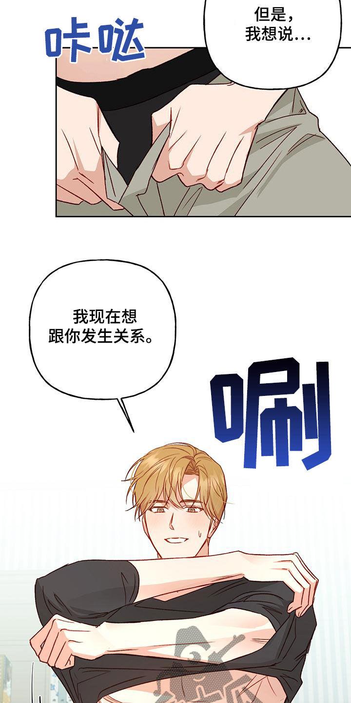 第55话 我想想 第 17 页