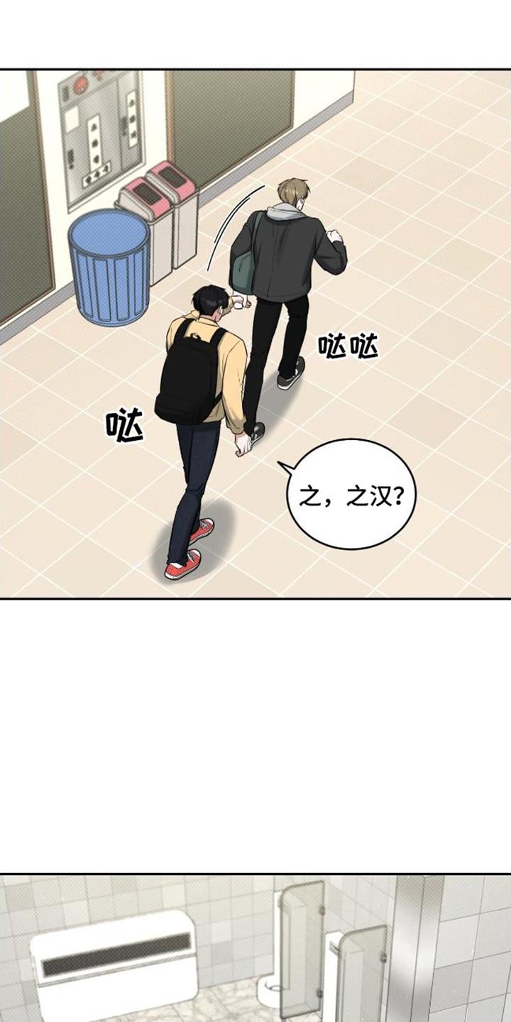 第14话 灵机一动 第 9 页