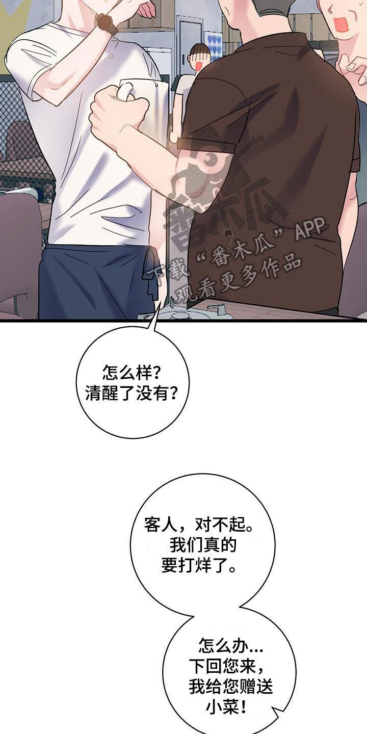 第104话 【第二季】忍让 第 6 页