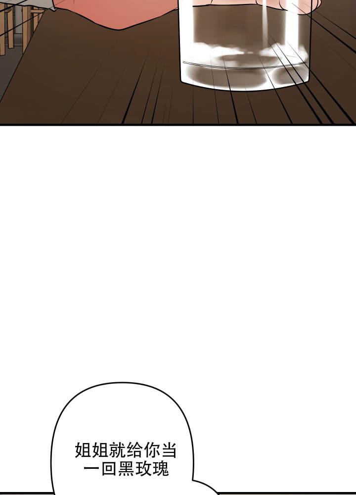 第5话 黑玫瑰 第 6 页