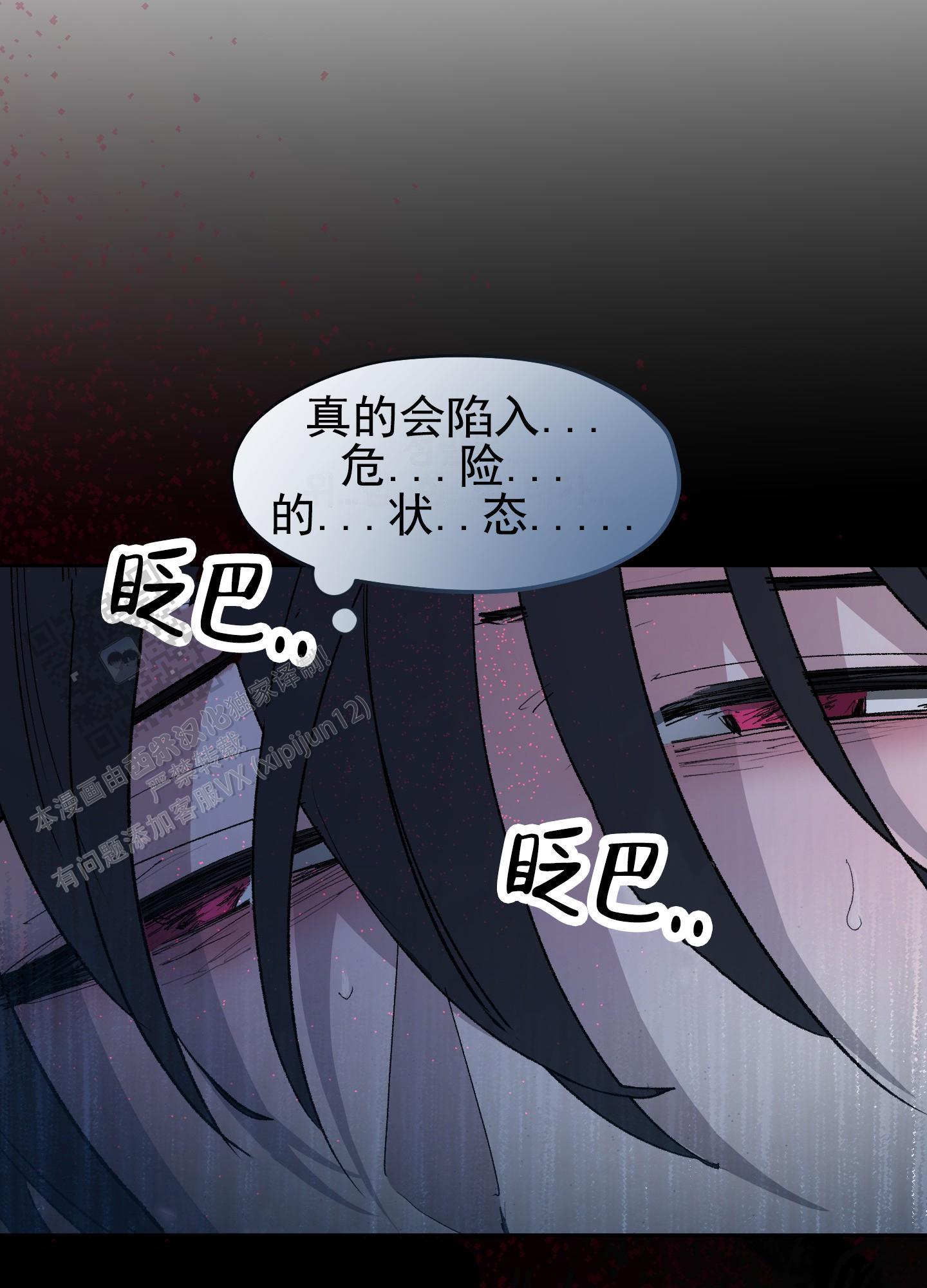 第8话 要死了 第 5 页