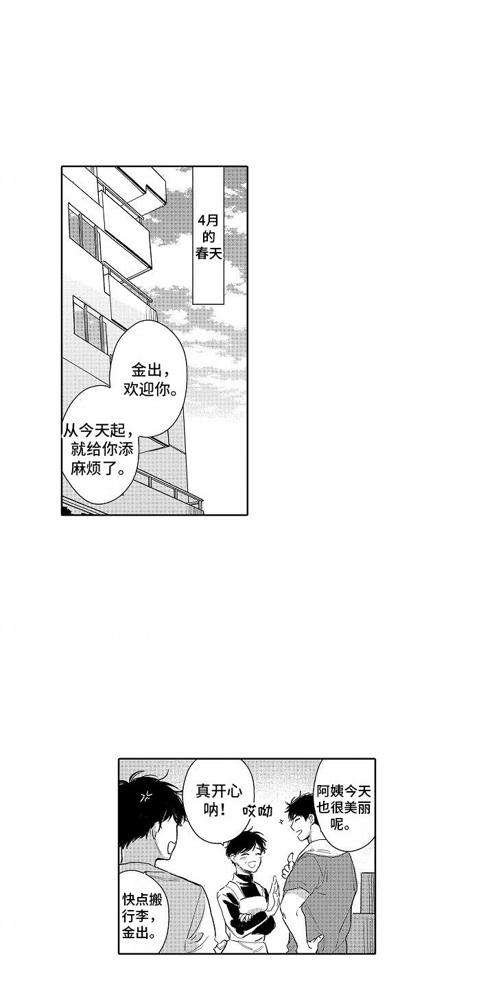 第22话 一直在一起（完结） 第 9 页