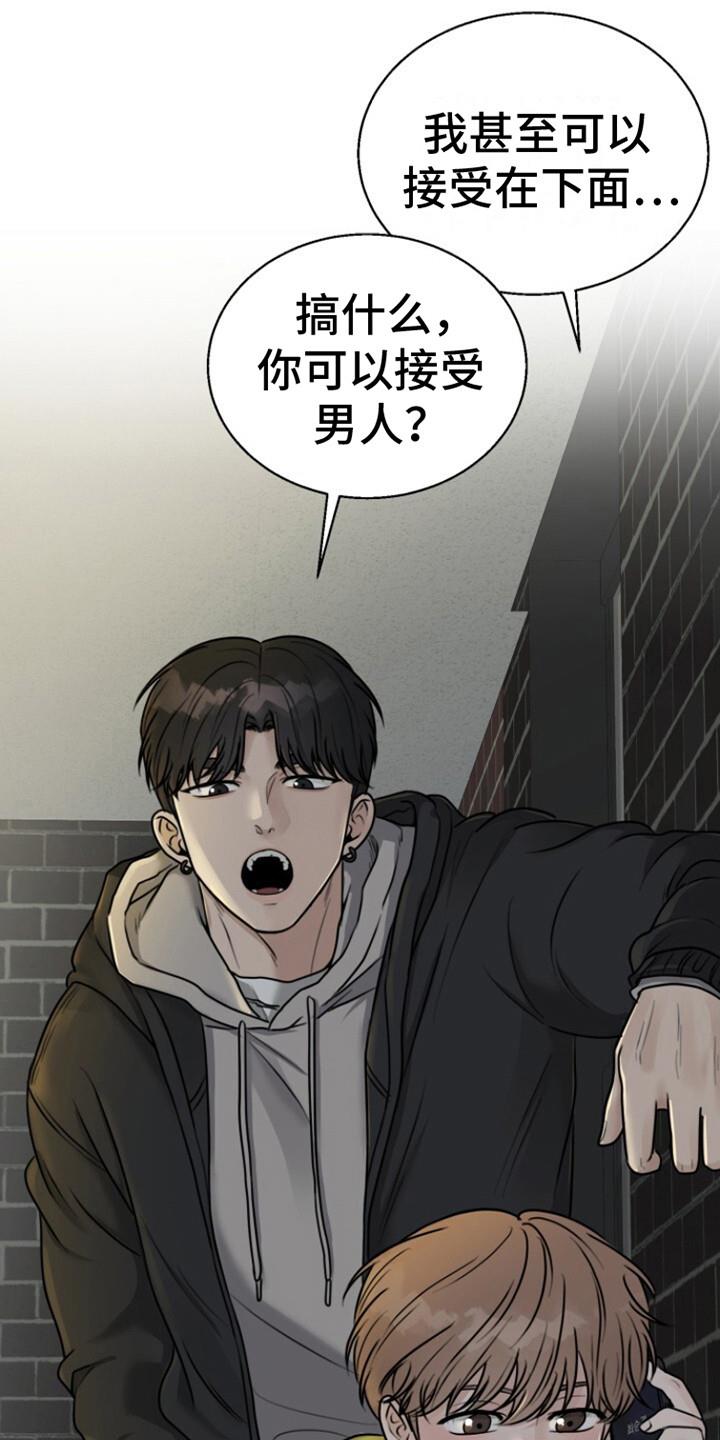 第3话 喃喃自语 第 15 页