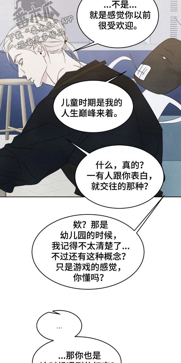 第241话 【第二季】替班 第 4 页