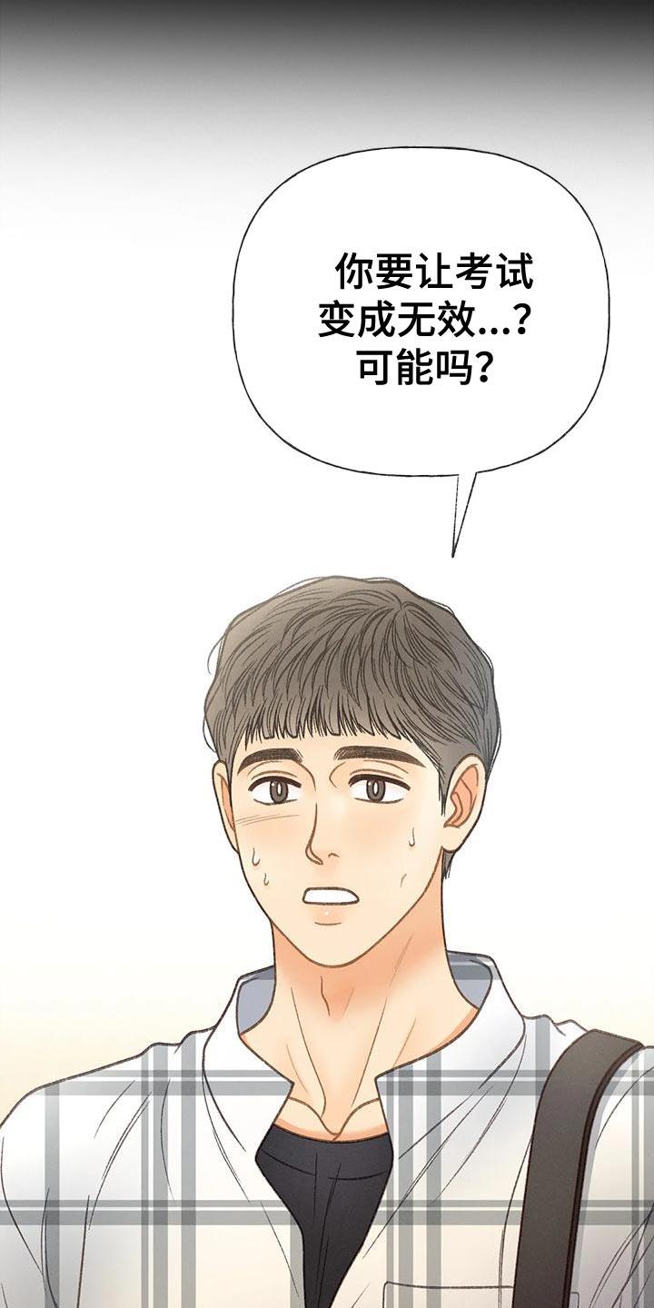 第92话 【第二季】自私 第 15 页