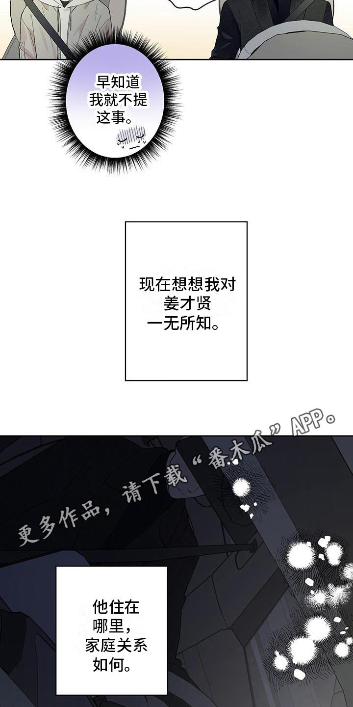 第17话 说不出口 第 5 页