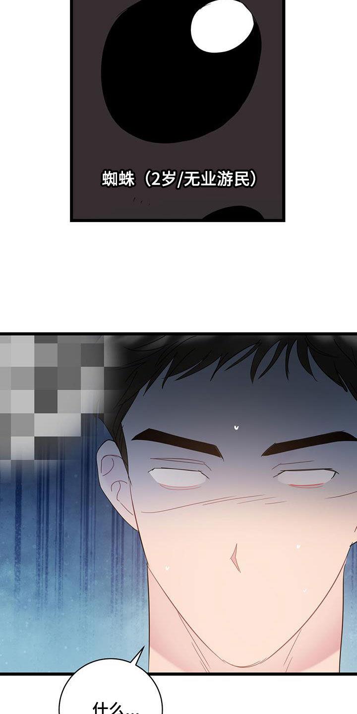 第100话 【第二季】蜘蛛 第 14 页