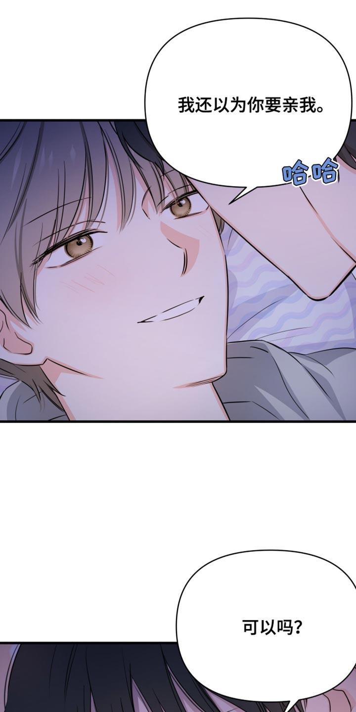 第34话 如果可以我就亲你 第 18 页