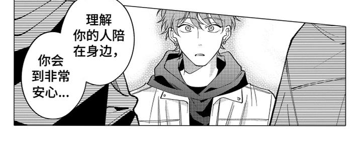 第6话 同类 第 8 页