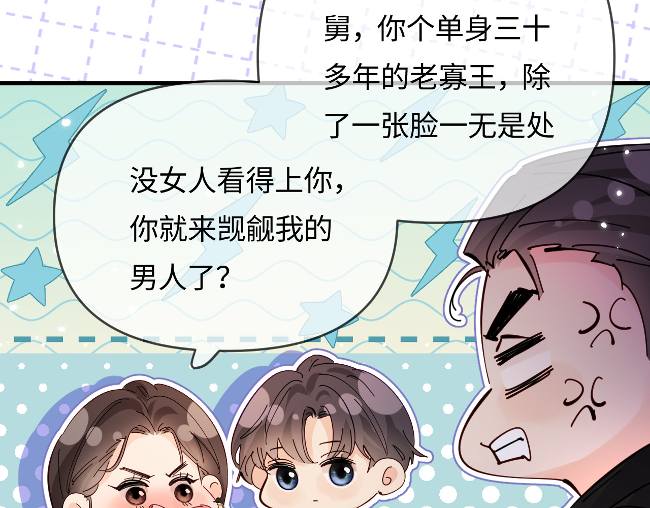 第62话 霸道护夫 第 77 页