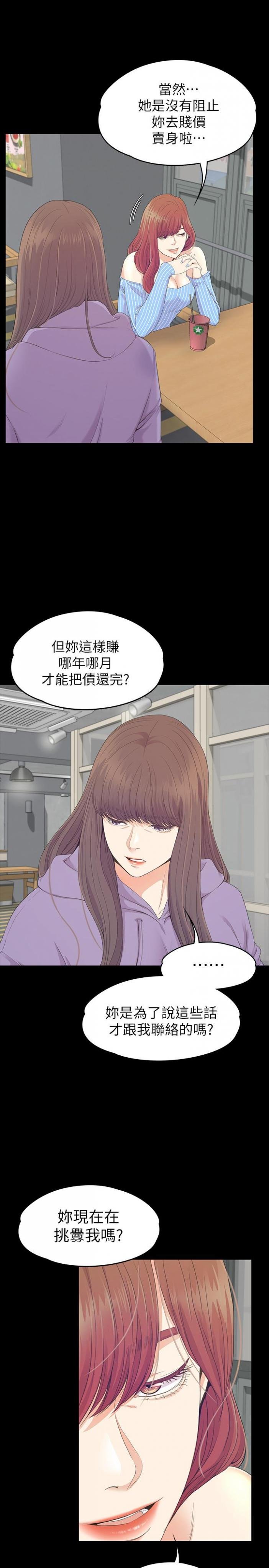 第82话-唯一能满足洪会长的男人 第 27 页