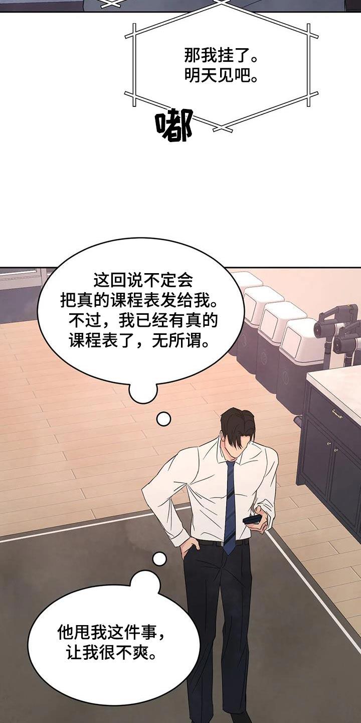 第173话 【第二季】猜测 第 19 页