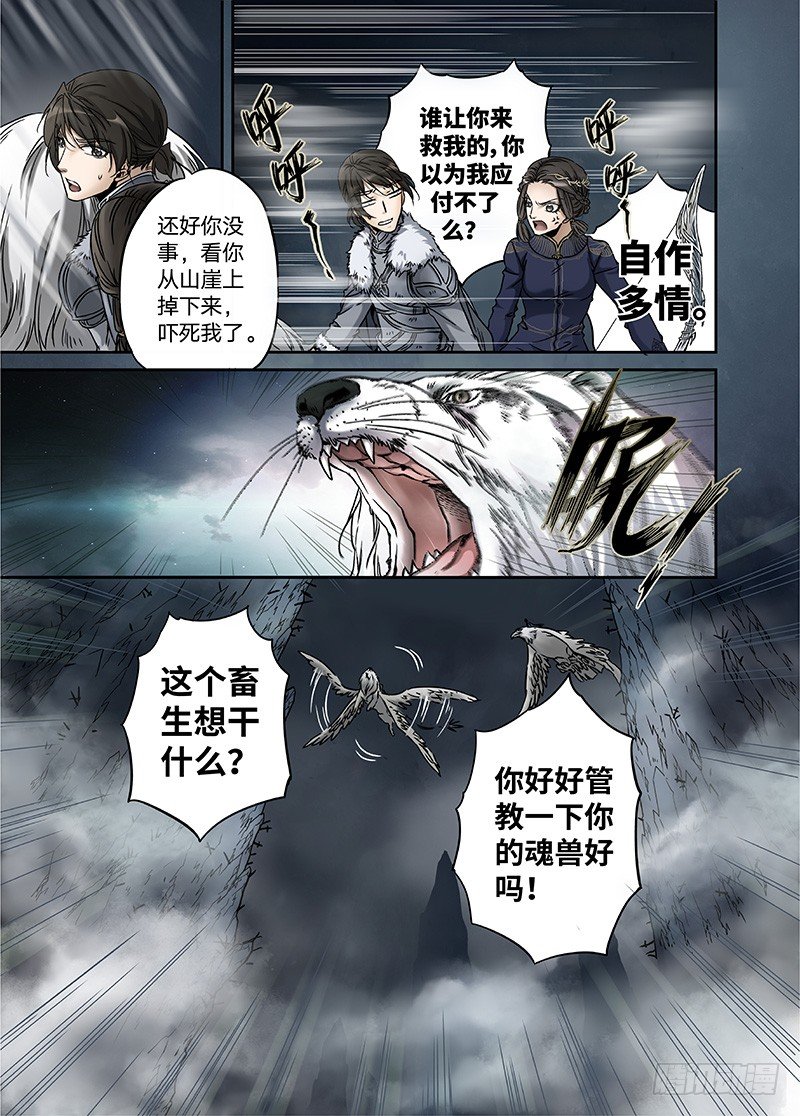 冰雪临界 第11回 惊魂01 第 9 页