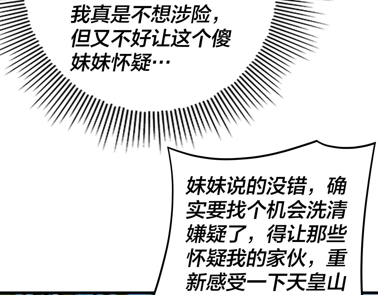 第117话 还得是顾兄 第 18 页