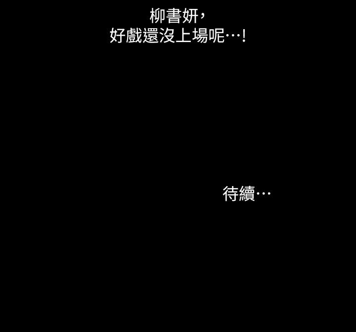 第57话-爱上庆秀分身的女人们 第 39 页