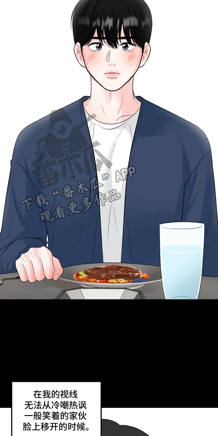第4话 单恋 第 13 页