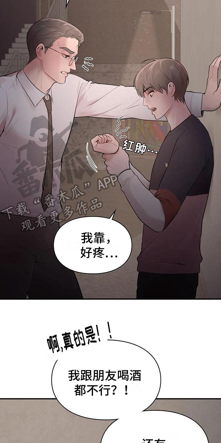 第11话 吃醋 第 17 页
