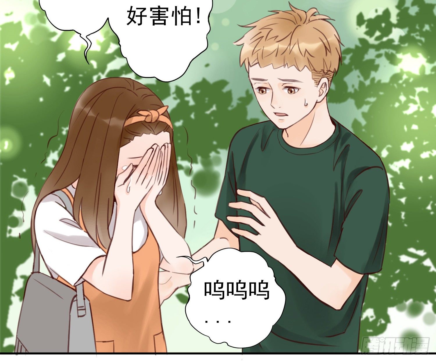 开房不是你该做的事！ 第 29 页