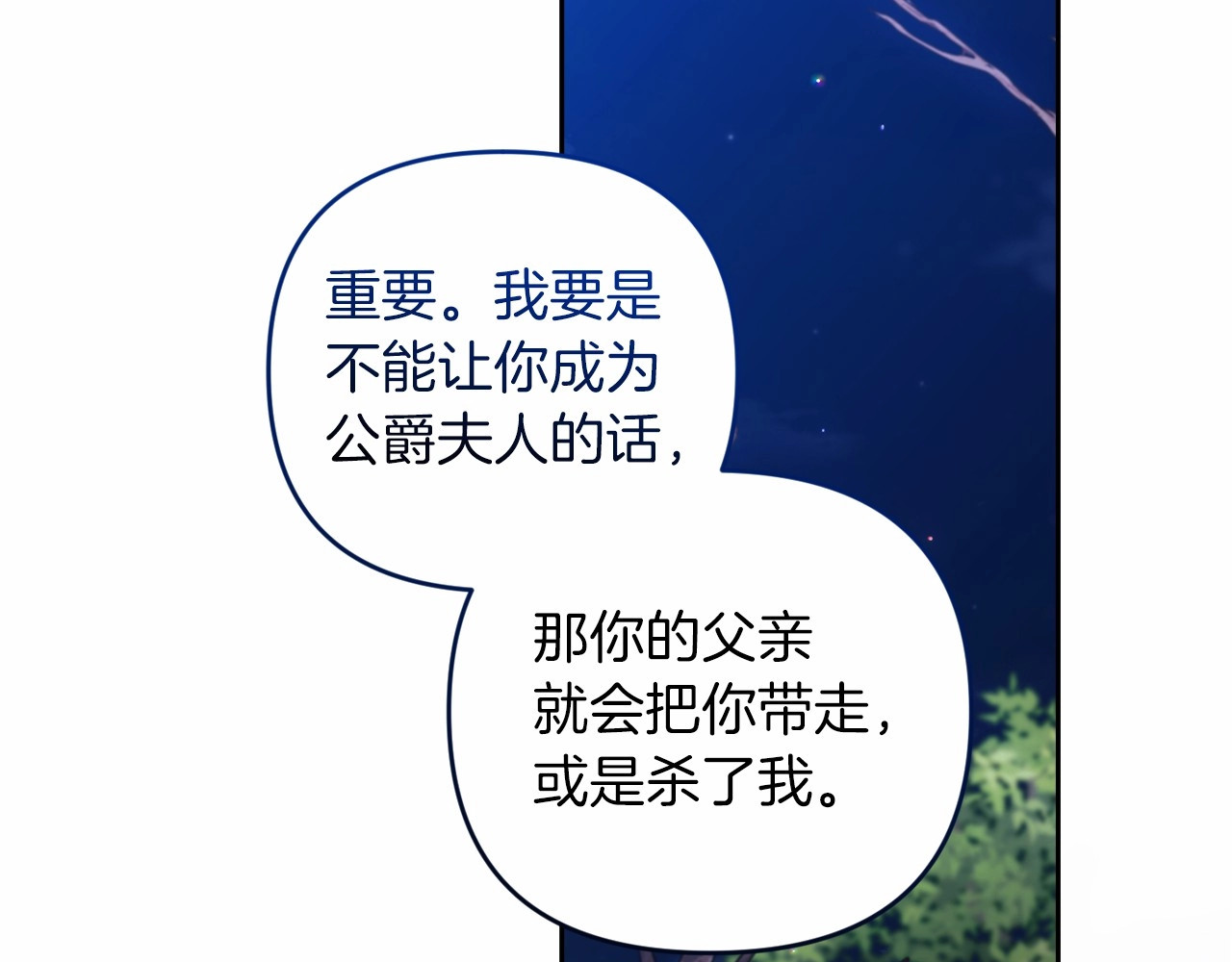 第41话 你从不想要我的爱… 第 72 页