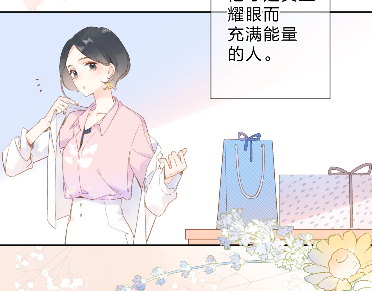 第94话 秋之剪3 第 68 页