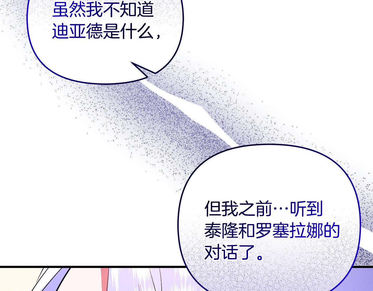 第34话 抑制不住的心意 第 208 页