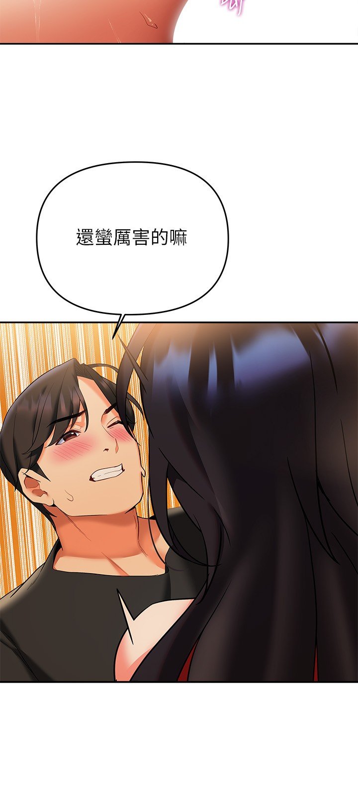 第14话 - 被发现还是不停扭腰 第 34 页