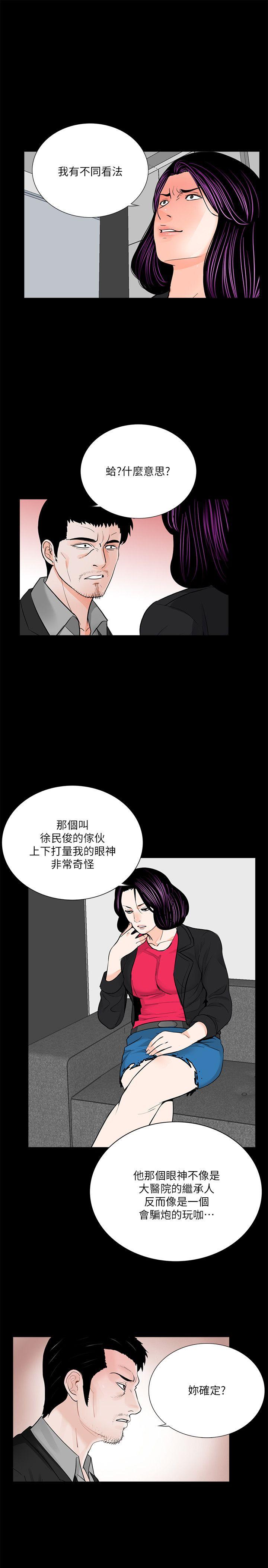 第43话 - 真书的未婚夫(01) 第 18 页