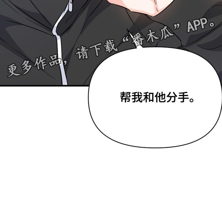 第16话 帮我和他分手 第 27 页