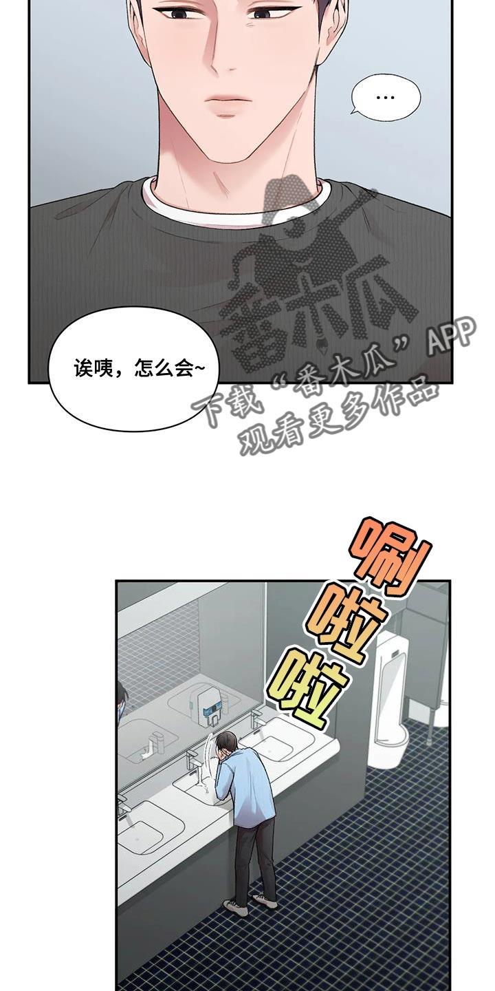 第22话 什么关系 第 18 页