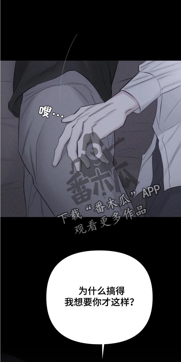第14话 肆意妄为 第 18 页