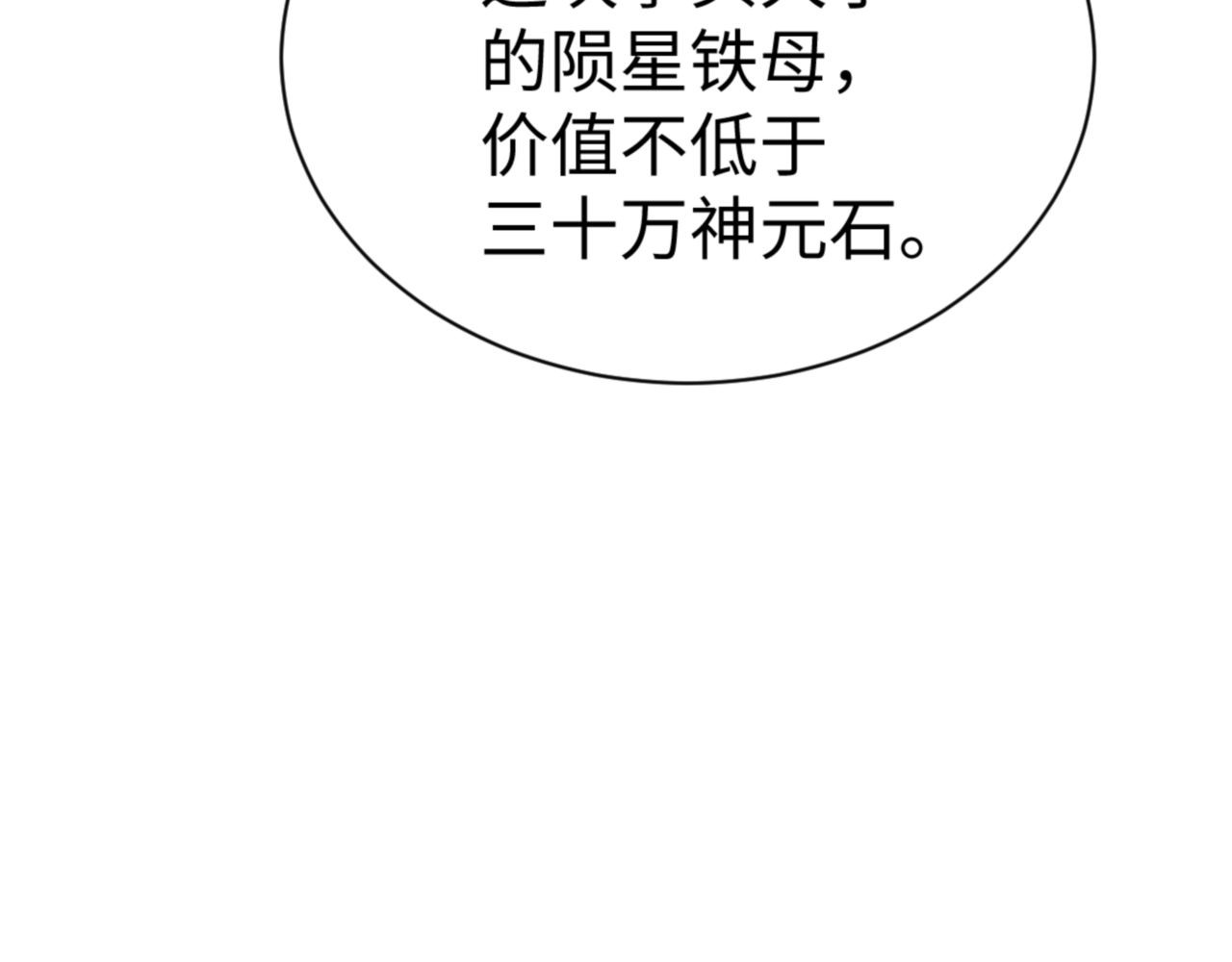 第42话 逆徒！你的手往哪里放！？ 第 106 页