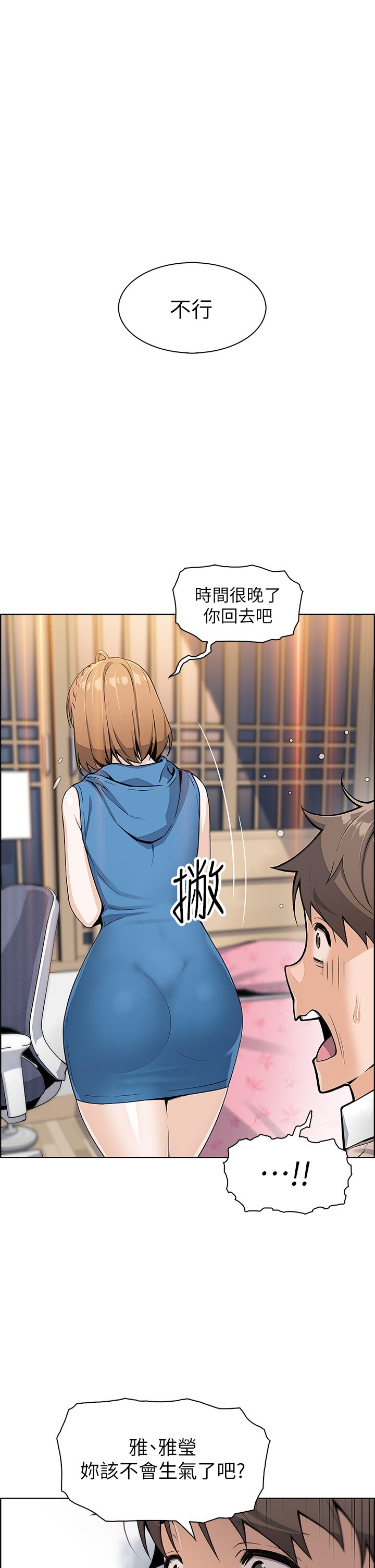 第5话 - 从69体位开始的私密授课 第 8 页