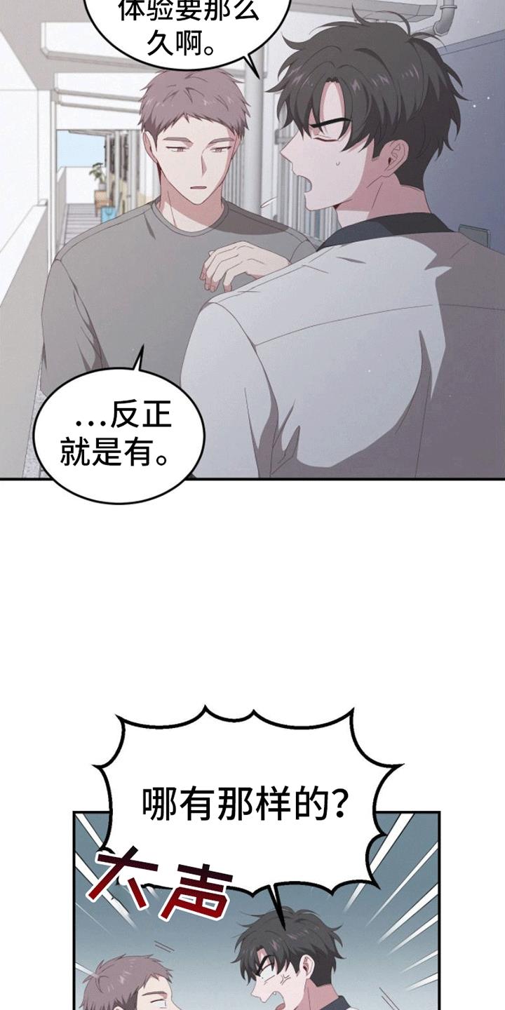第3话 回家 第 7 页