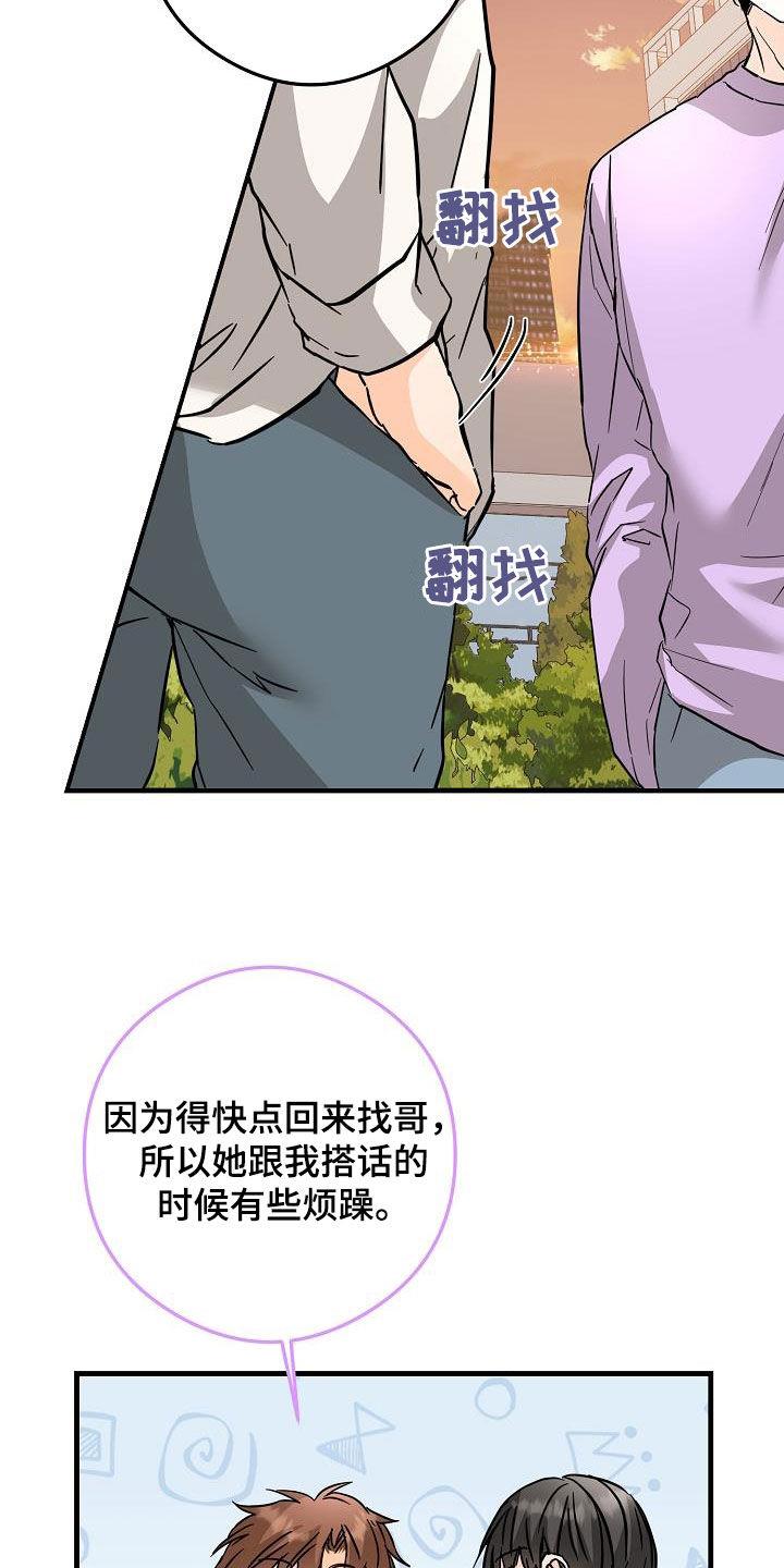第83话 吃醋狂 第 16 页