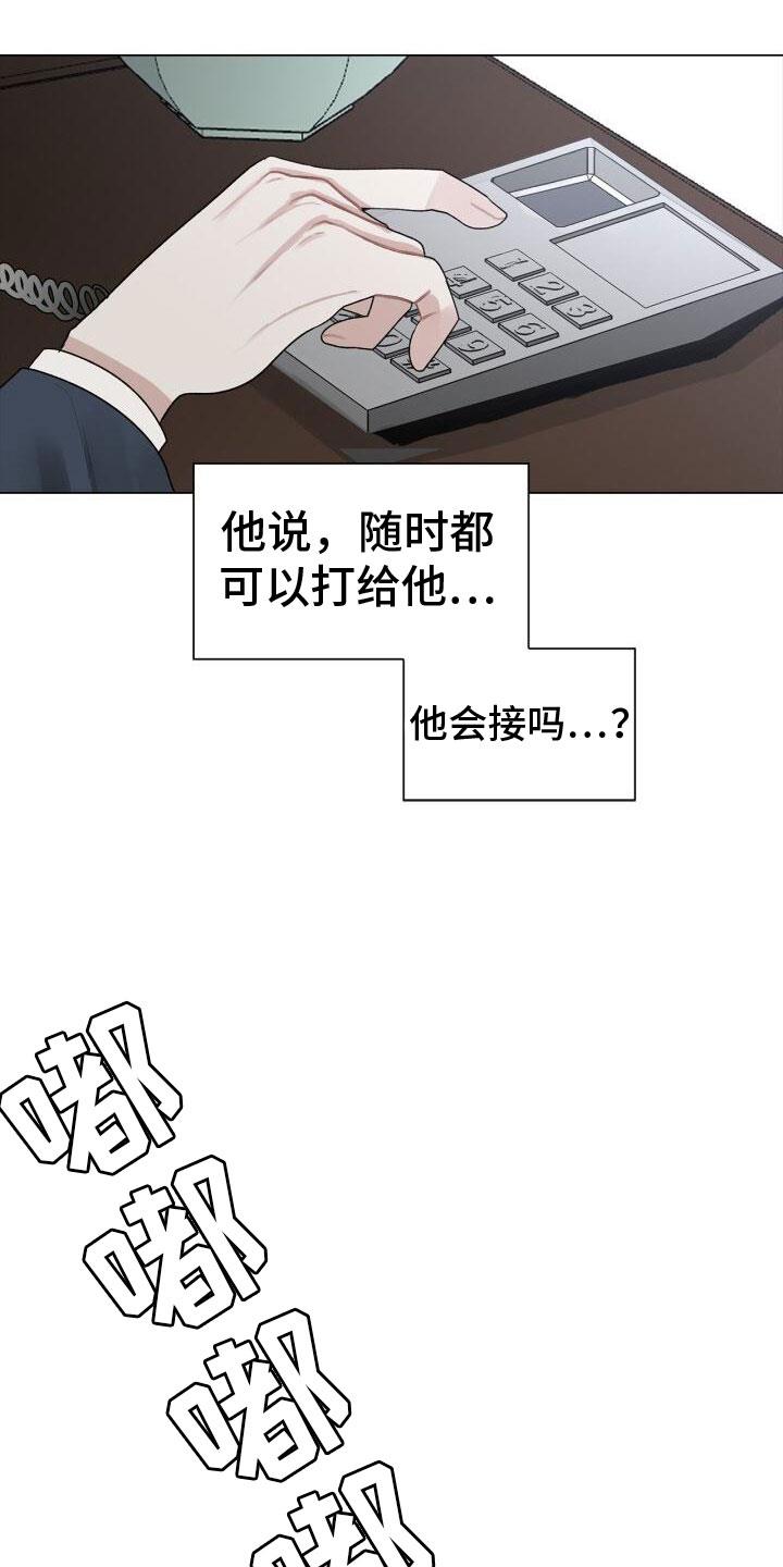 第5话 电话 第 10 页