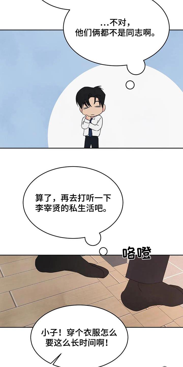 第173话 【第二季】猜测 第 21 页