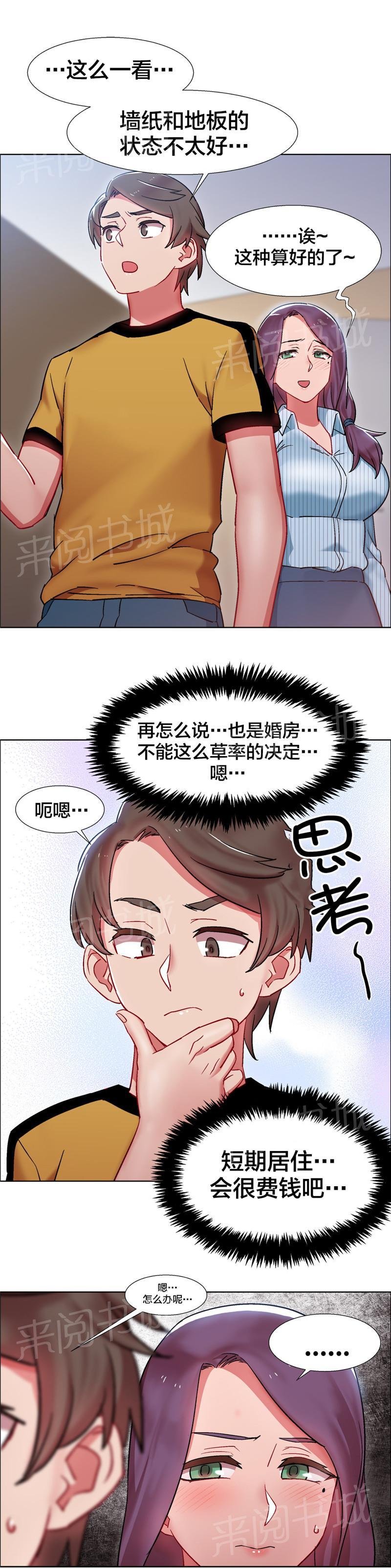第41话 房地产的女老板(五) 第 11 页