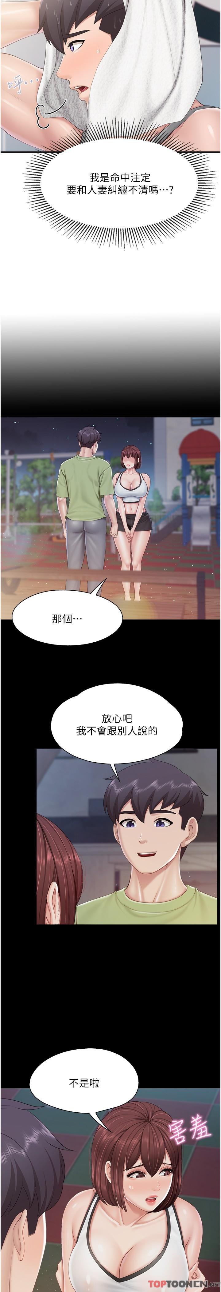第87话 - 你和别的女人做了吗? 第 16 页