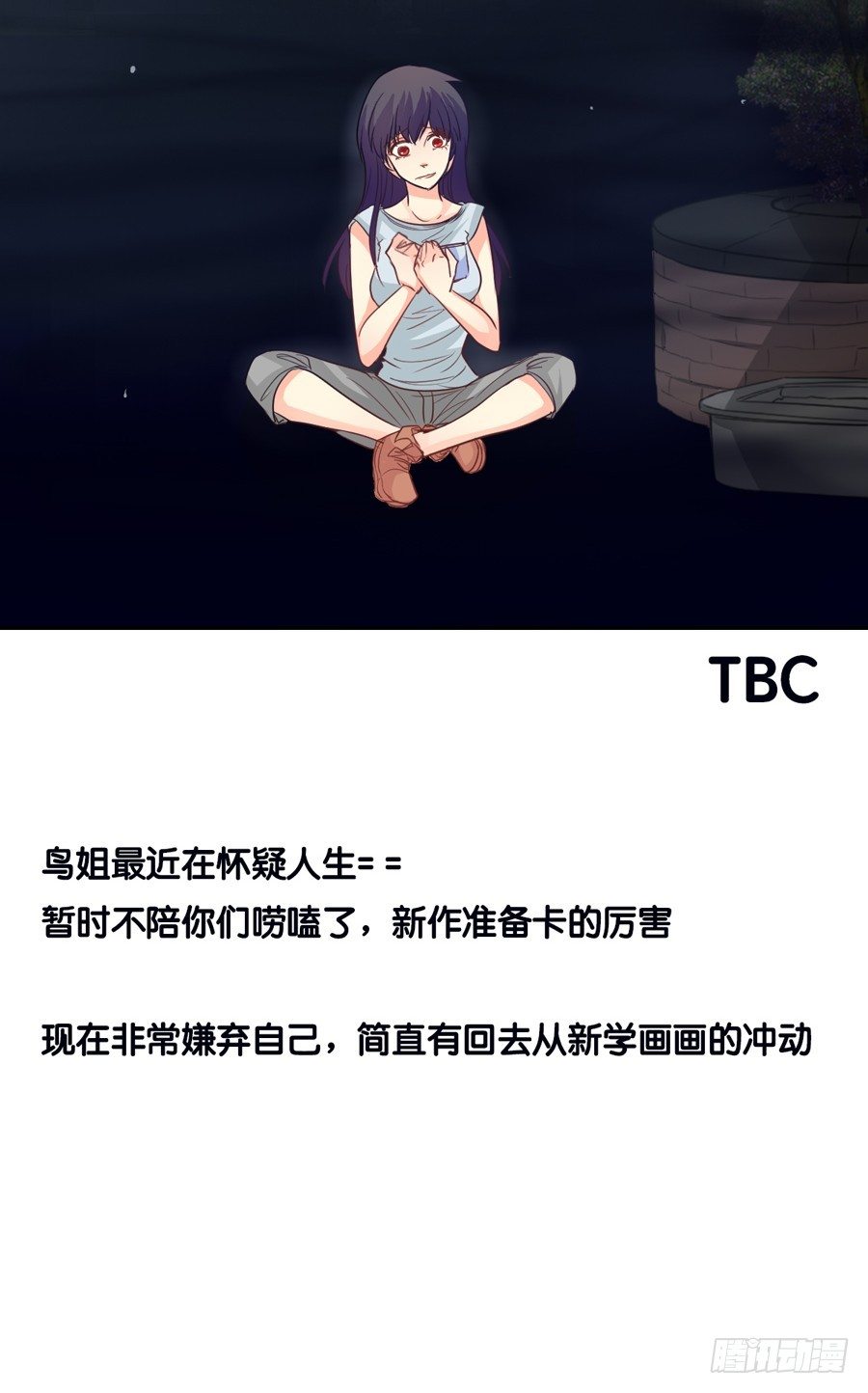 捣乱分子 第 29 页